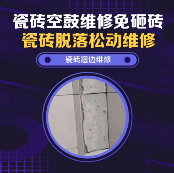 乐平瓷砖空鼓维修推荐靠谱商家之瓷砖松动维修物流园区职工食堂通体砖就餐人流空鼓推荐哪家好？推荐诚匠小爱修缮